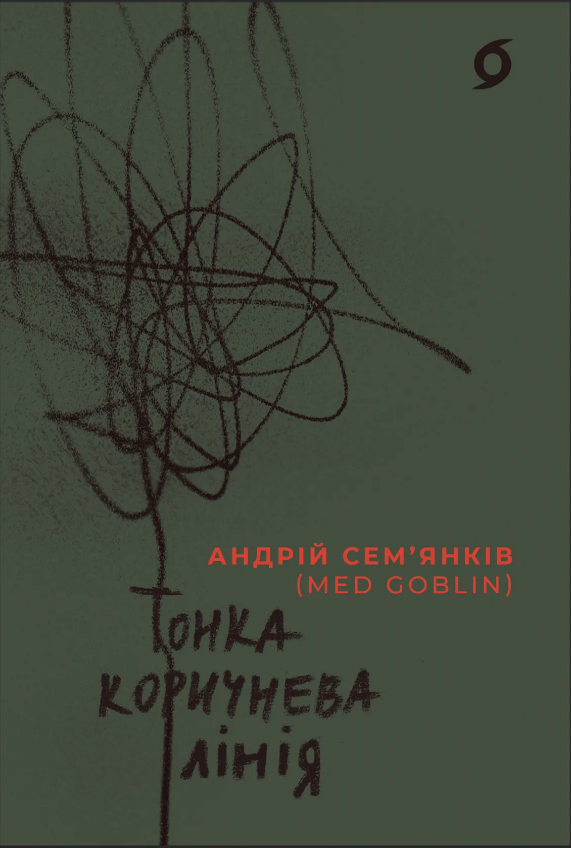 Тонка коричнева лінія