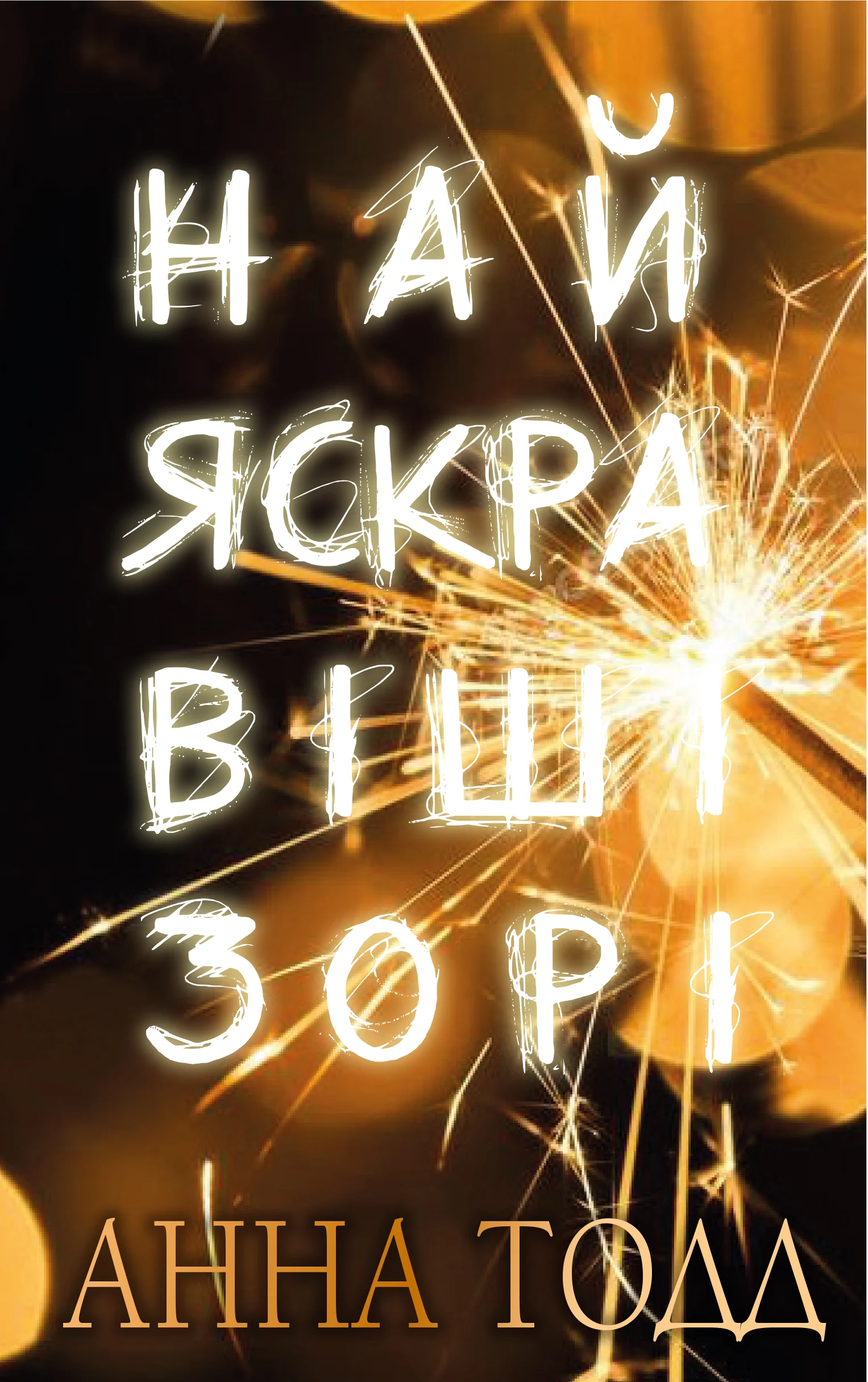 Найяскравіші зорі