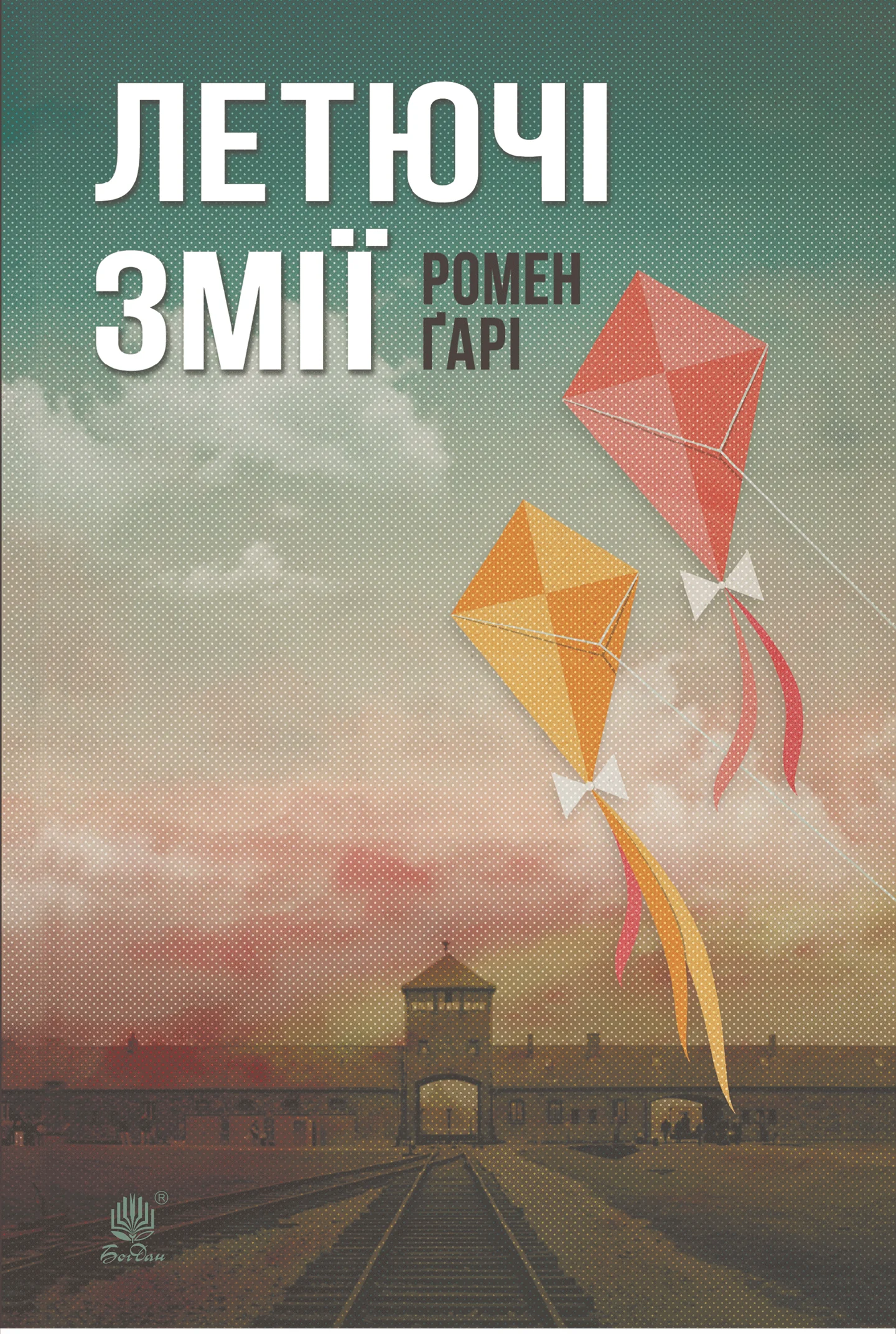 Летючі змії