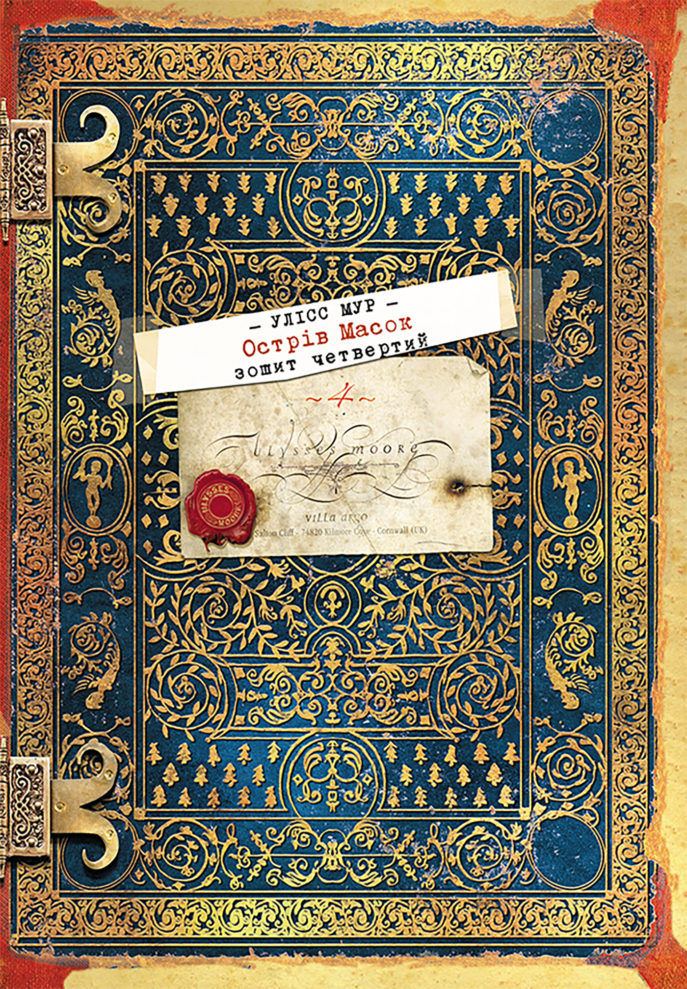 Острів масок