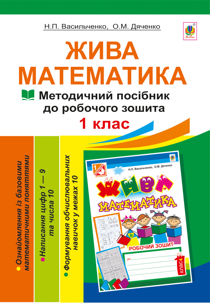 Учебная литература. Автор — Наталія Васильченко, Ольга Дяченко