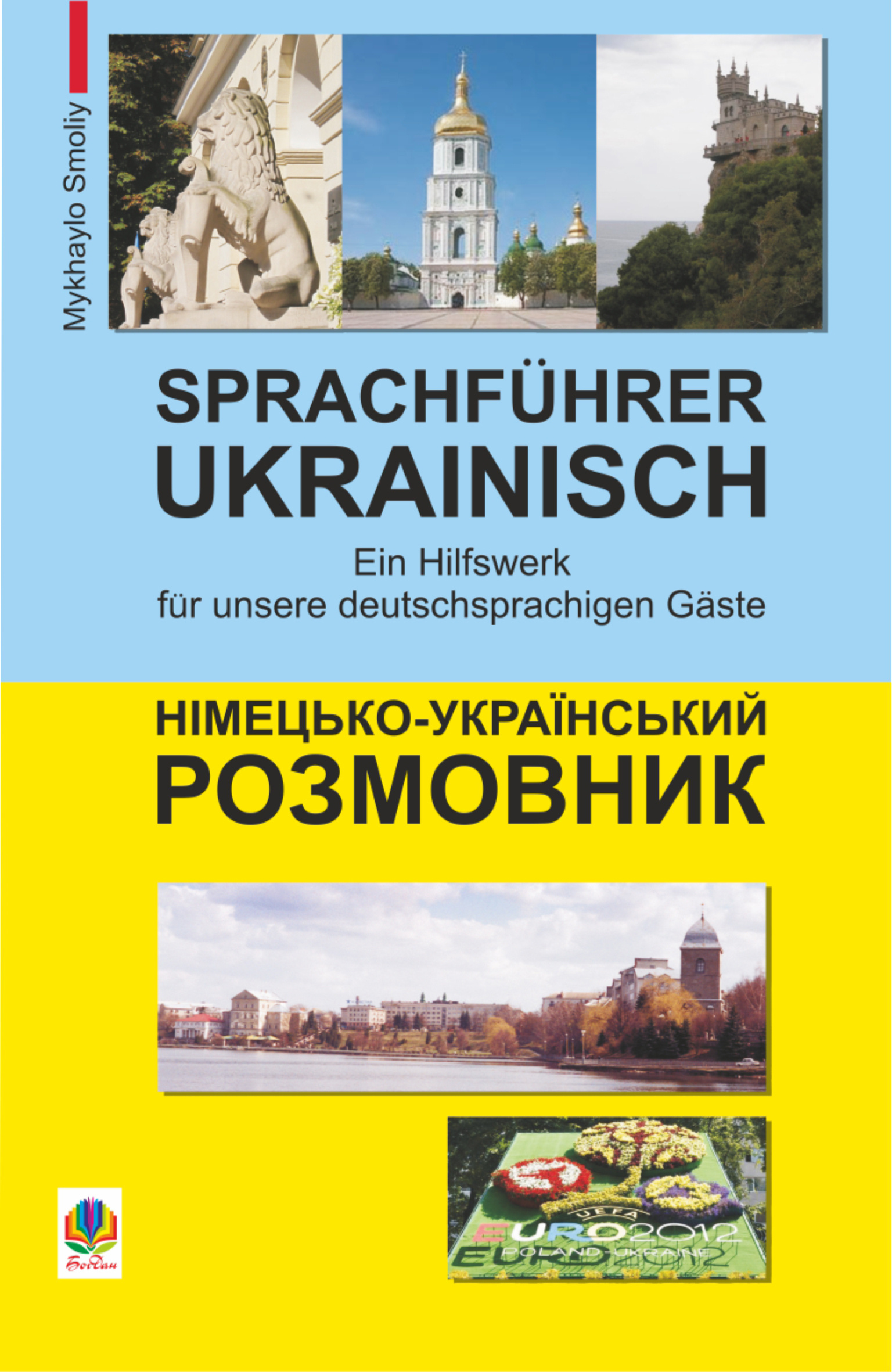 Німецько-український розмовник. Автор — Михайло Смолій. 