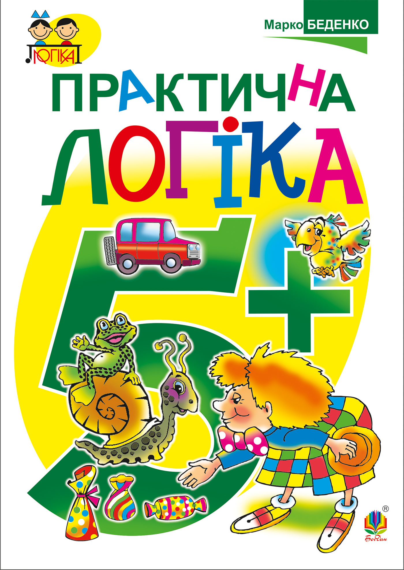 Практична логіка : 5+