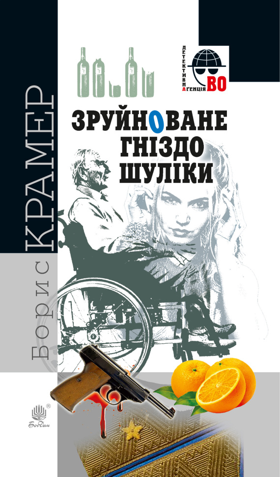 Зруйноване гніздо Шуліки. Автор — Борис Крамер