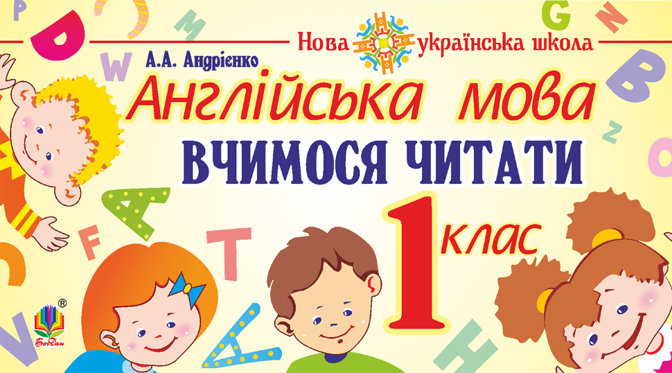 Учебная литература. Автор — А.А. Андрієнко