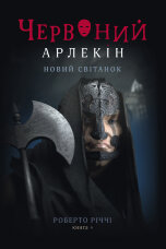 Новий світанок