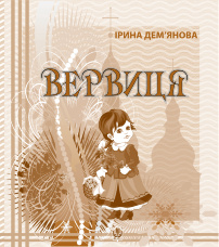 Вервиця