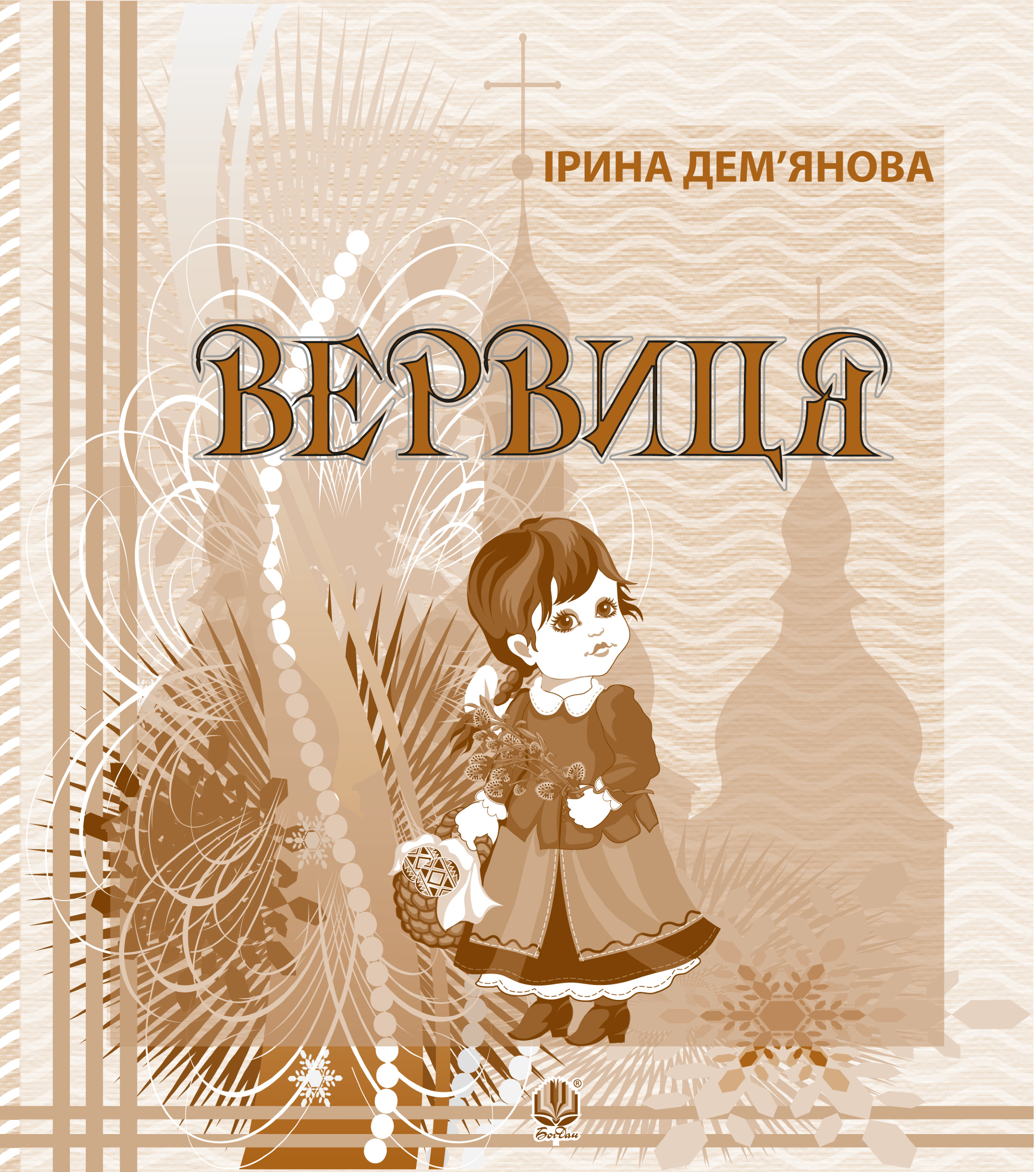 Вервиця