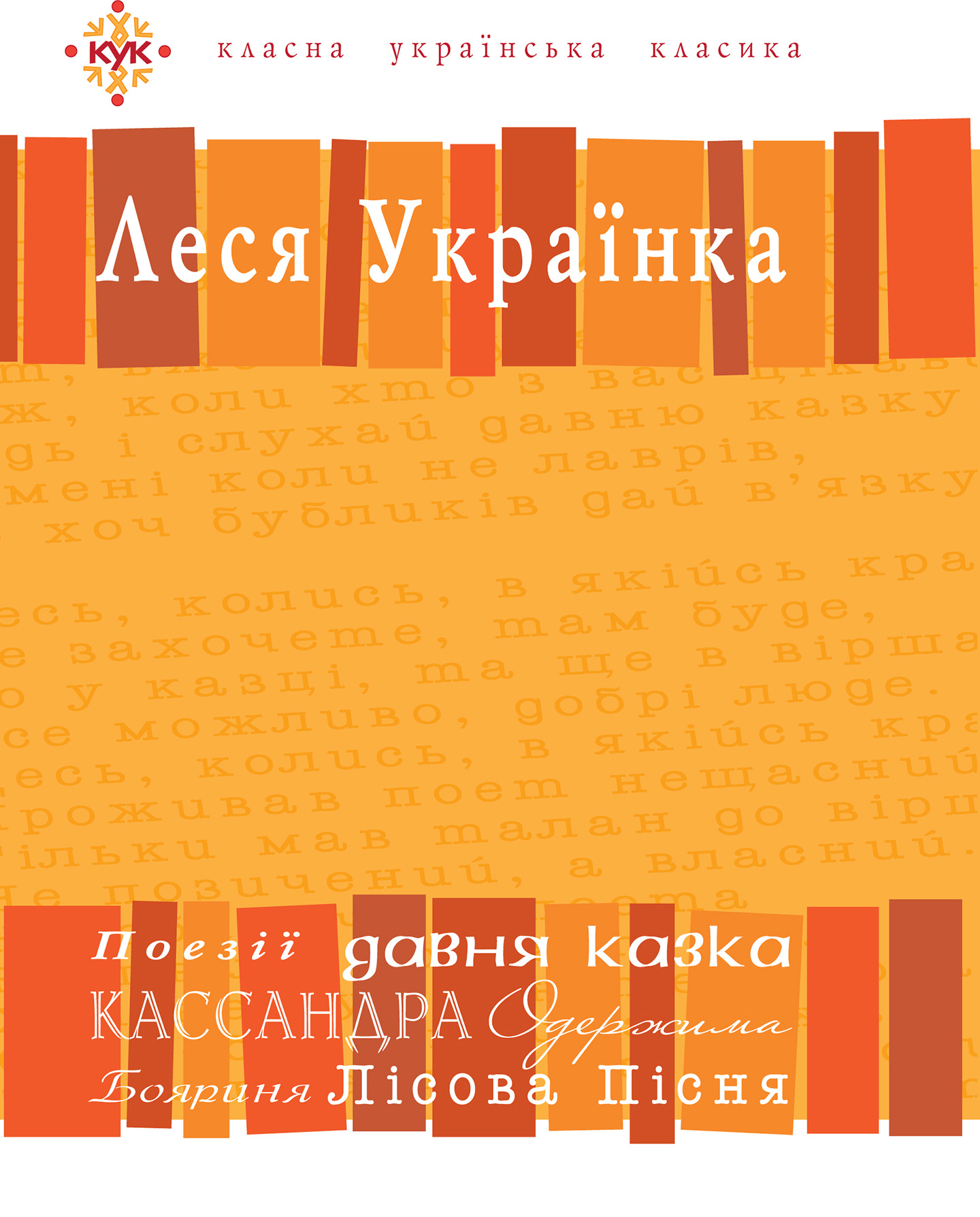 Леся Українка. Вибрані твори. Автор — Борис Щавурський. 