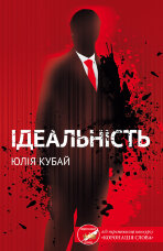 Ідеальність