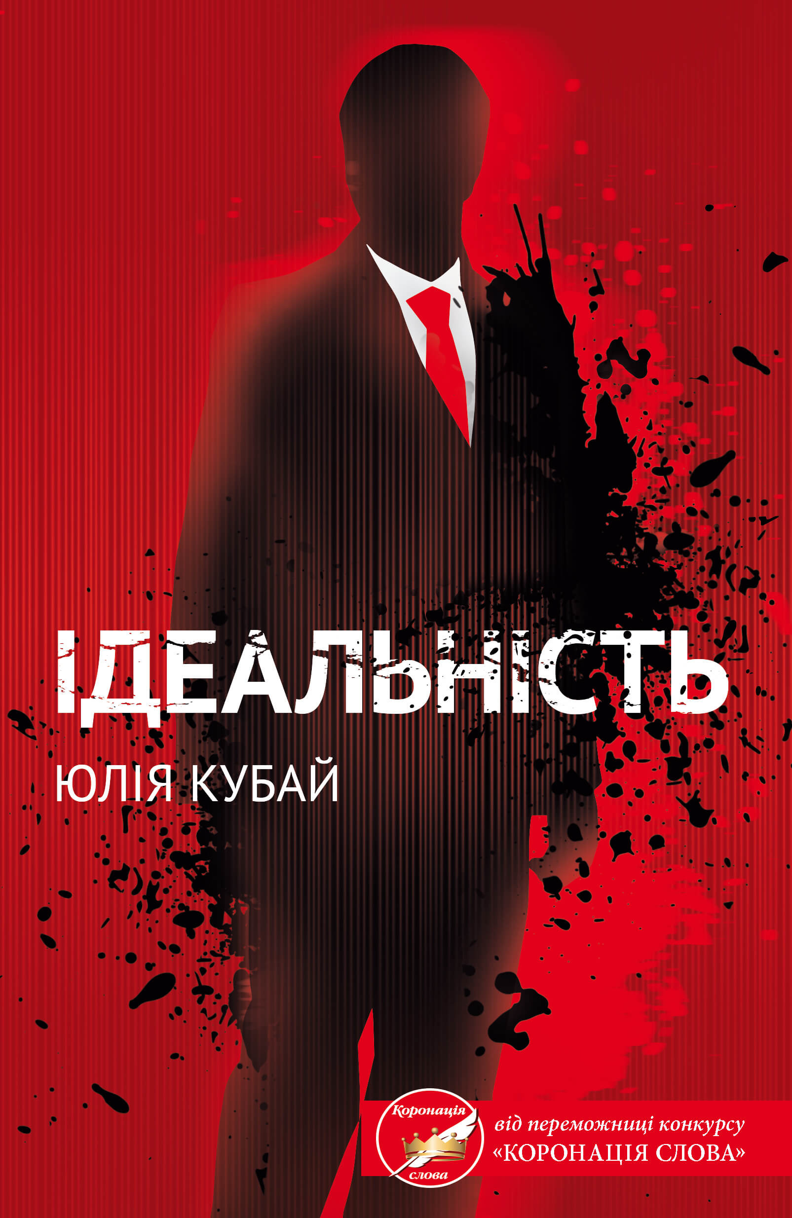 Ідеальність