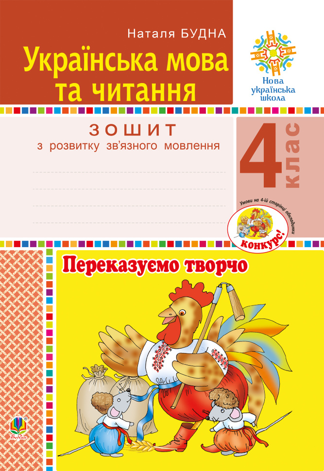 Учебная литература. Автор — Наталія Будна