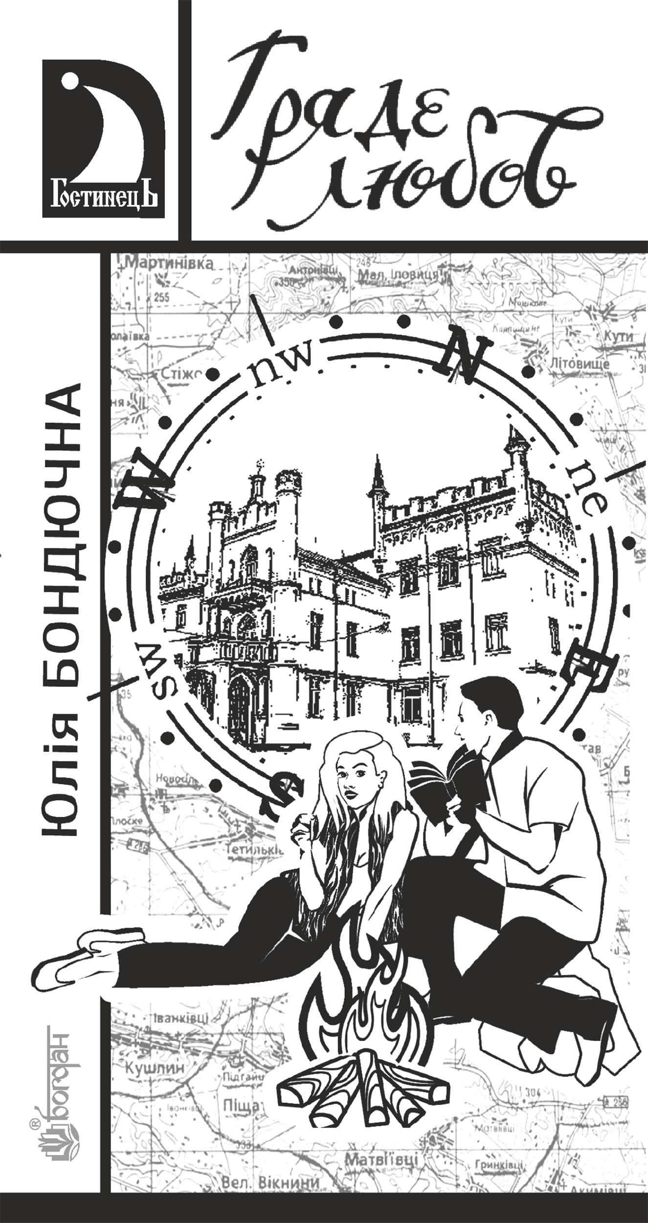 Гряде любов