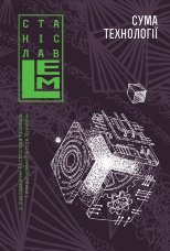 Сума технології