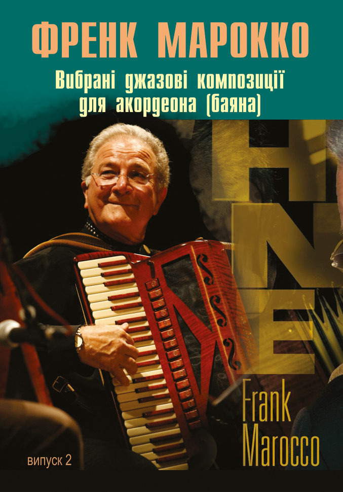 Вибрані джазові композиції для акордеона (баяна). Випуск 2. Автор — Анатолій Семешко, Френк Марокко
