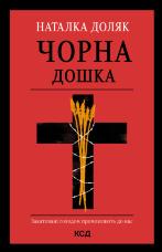 Чорна дошка