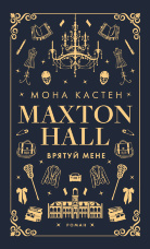 Врятуй мене