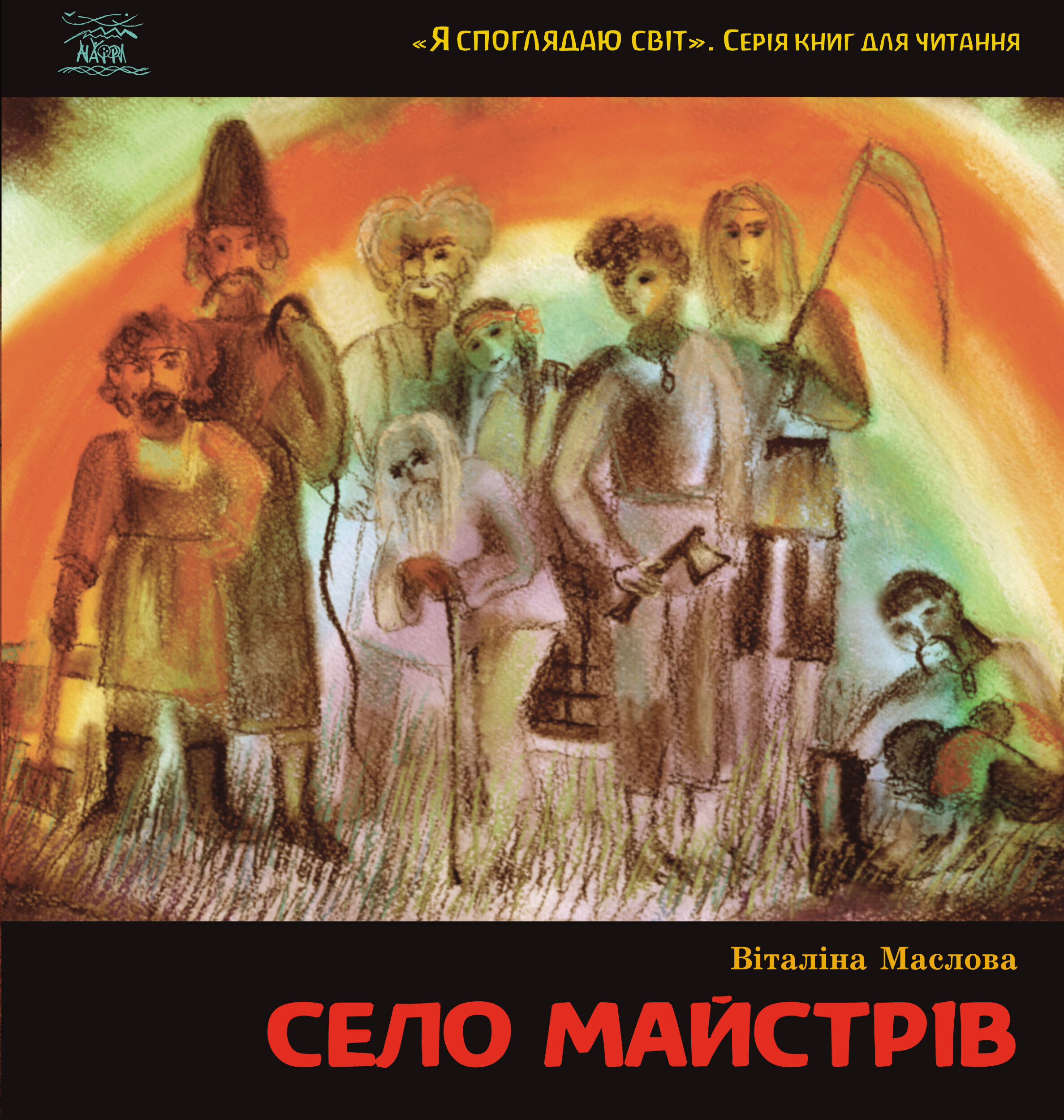 Село майстрів. або Десь там у Пирогові
