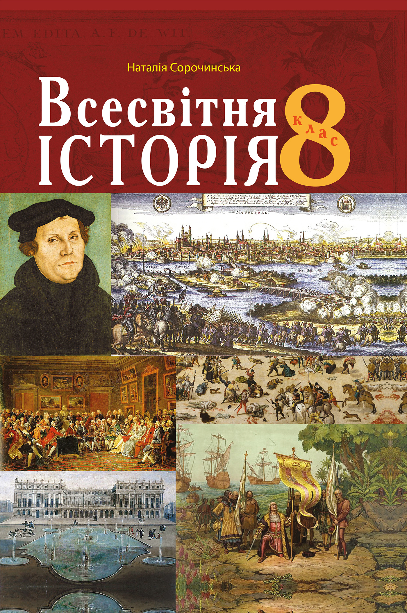 Всесвітня історія.. Підручник для 8 класу закладів загальної середньої освіти