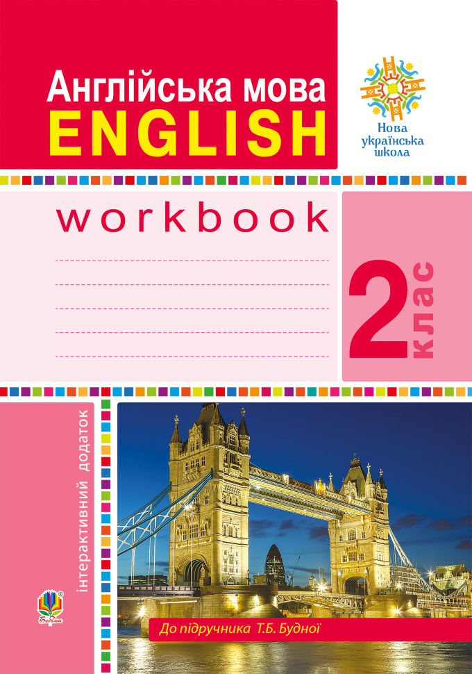 Учебная литература. Автор — Тетяна Будна