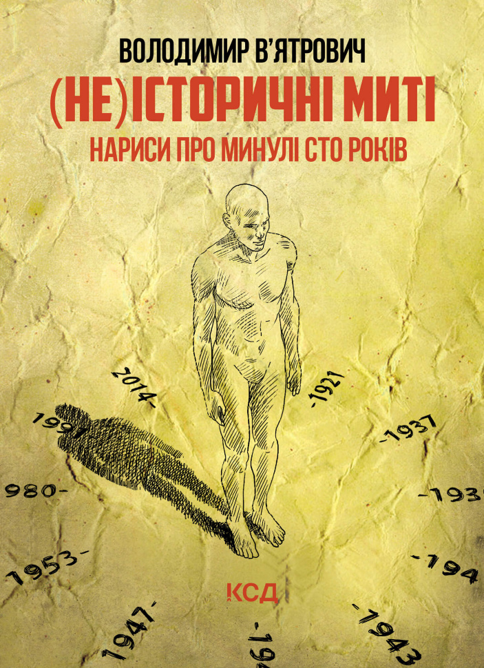 (Не)історичні миті. Нариси про минулі сто років. Оновлене. Автор — Владимир Вятрович