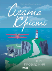 Перст провидіння