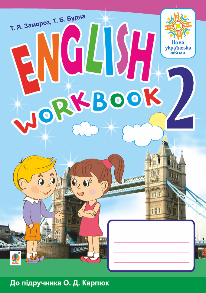 Учебная литература. Автор — Тетяна Будна, Тетяна Замороз