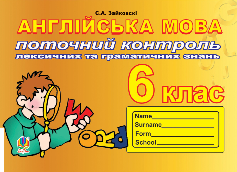 Учебная литература. Автор — Світлана Зайковські