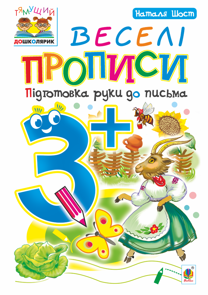 Учебная литература. Автор — Наталія Шост