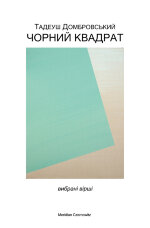 Чорний квадрат