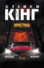 Крістіна