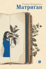 Матриґан
