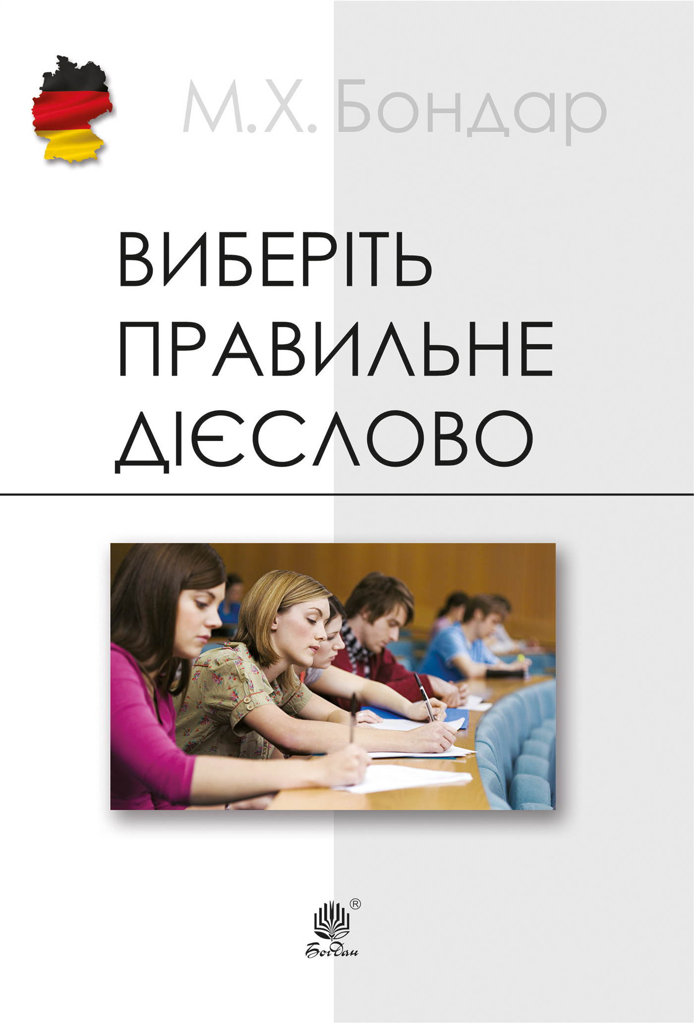 Виберіть правильне дієслово