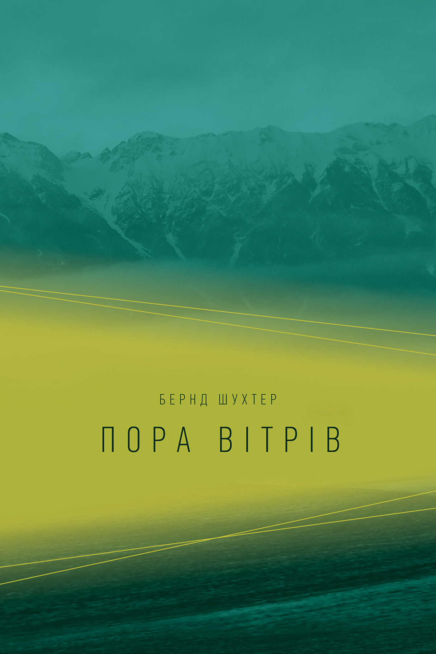 Пора вітрів