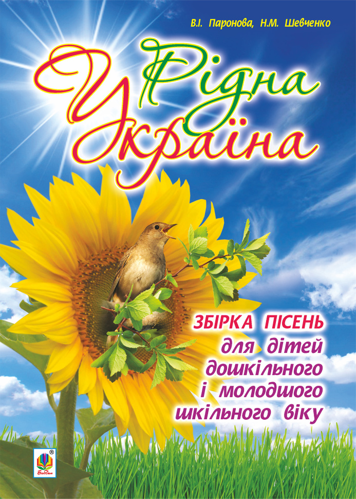 Учебная литература. Автор — Віра Паронова, Наталя Шевченко