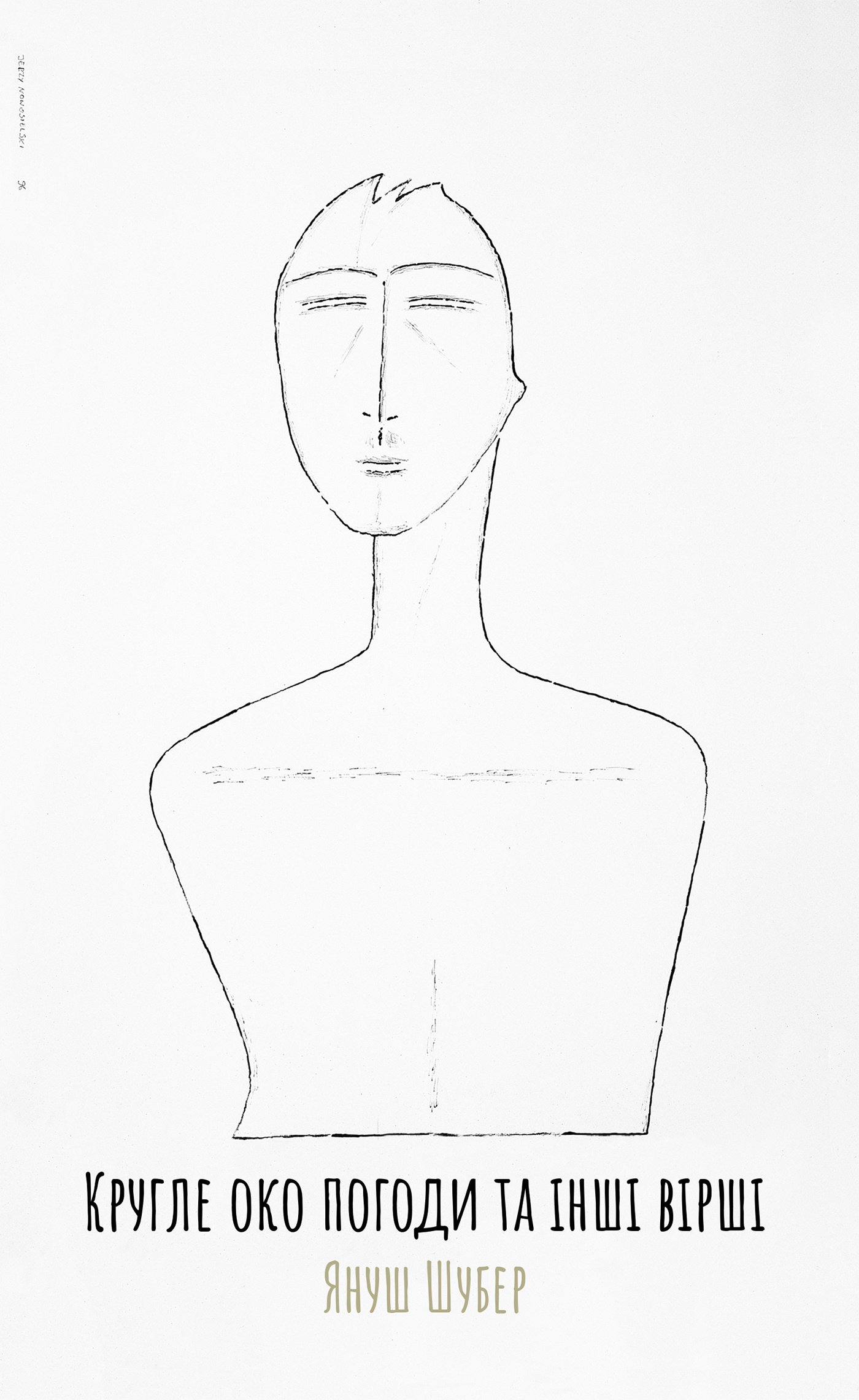 Кругле око погоди та інші вірші