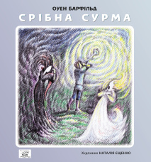 Срібна сурма
