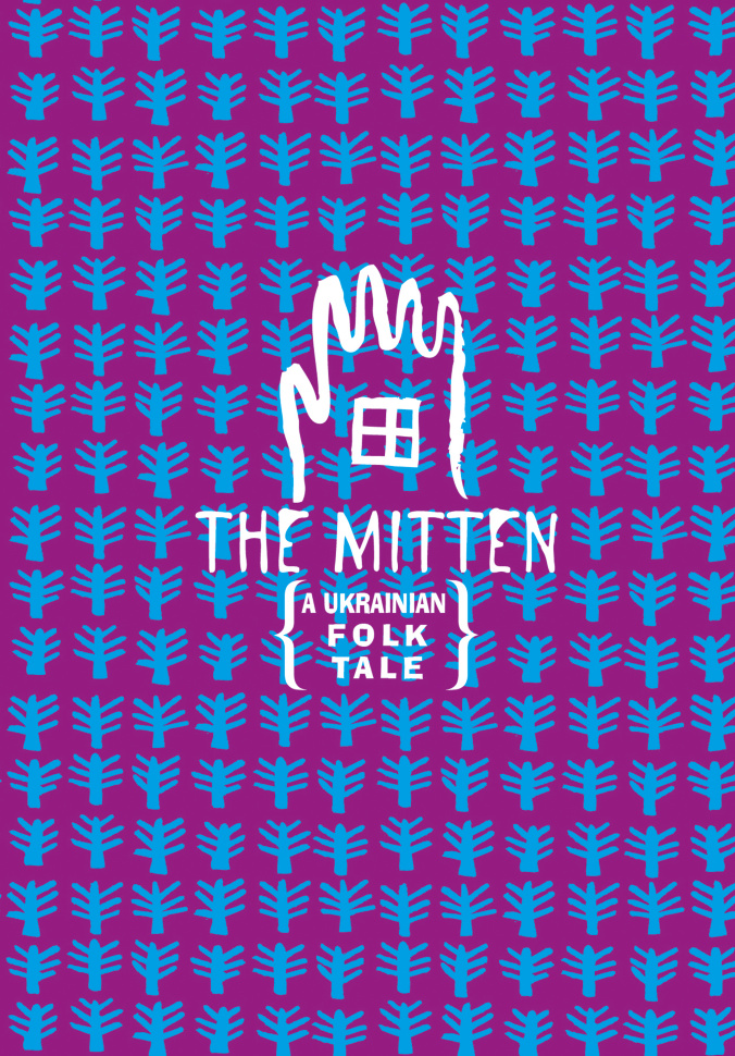 Рукавичка. Українська народна казка. Автор — Романа Романишин, Андрій Лесів