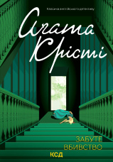 Забуте вбивство