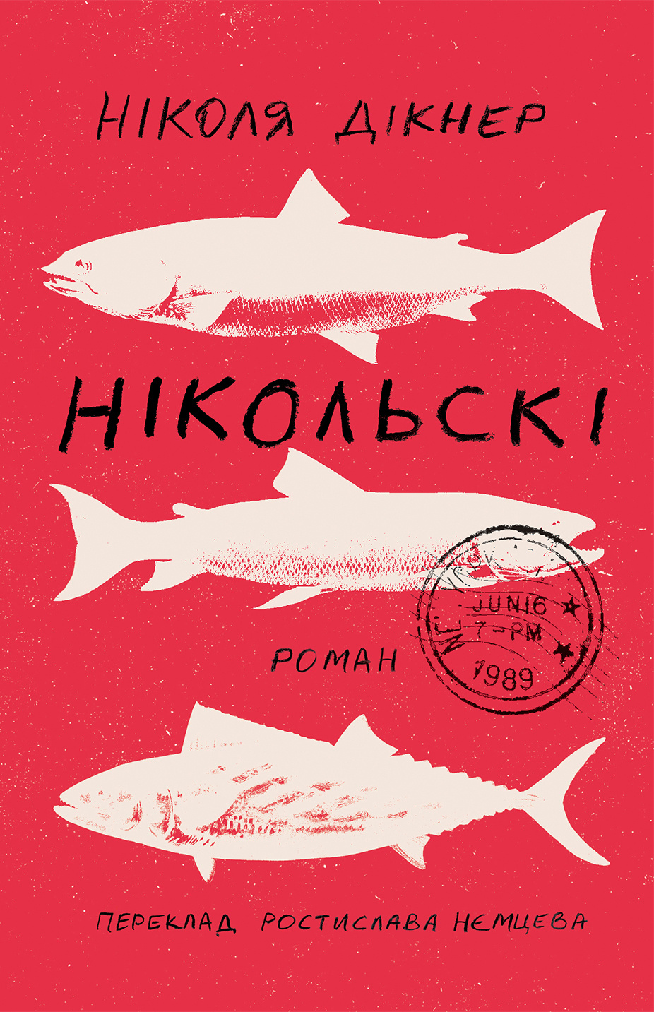 Нікольскі. Автор — Ніколя Дікнер. 