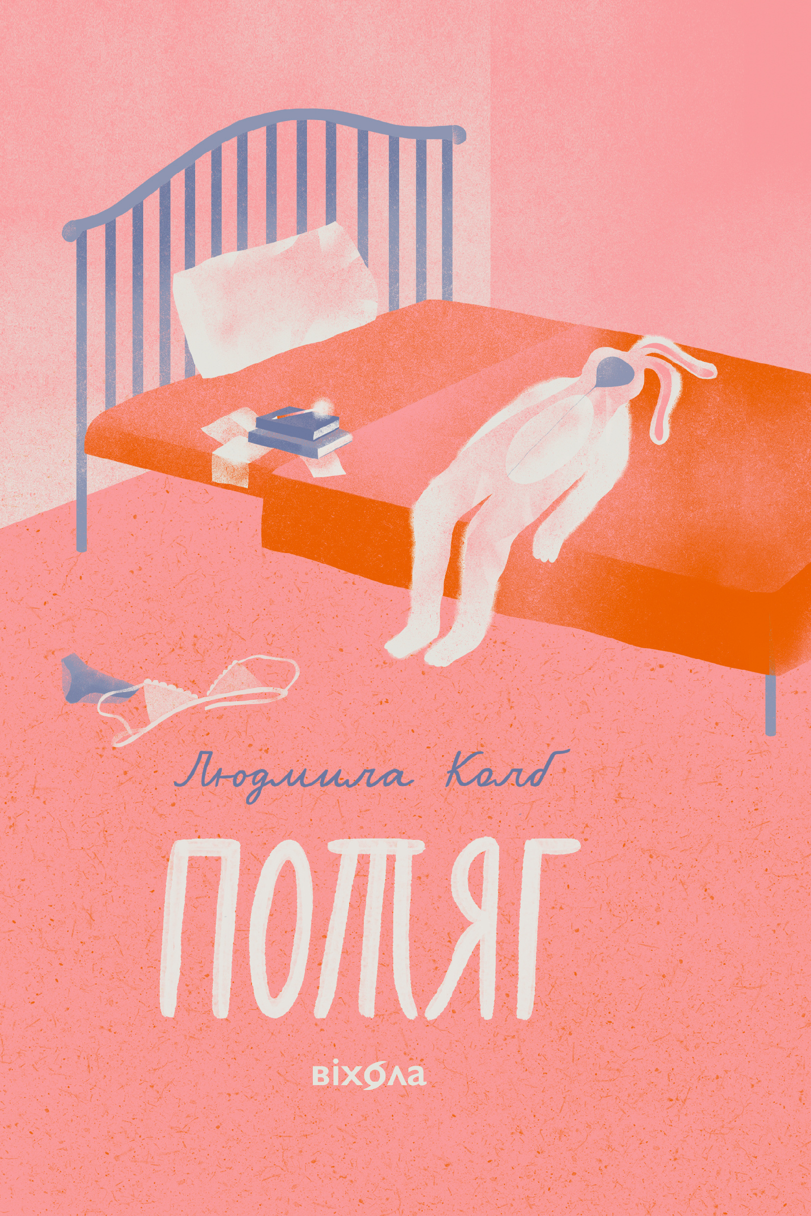 Потяг. Автор — Людмила Колб. 