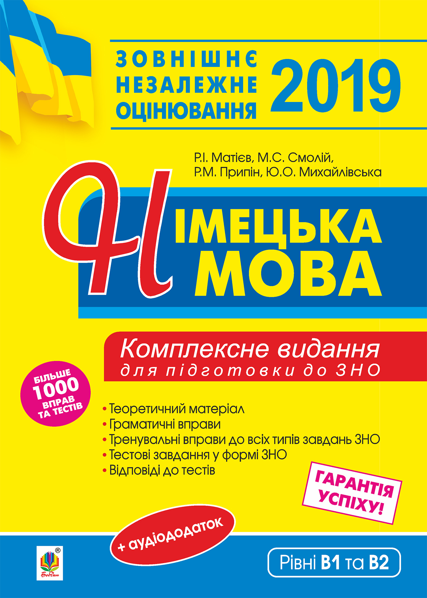 Німецька мова. Підготовка до зовнішнього незалежного оцінювання