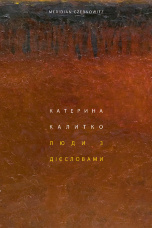 Люди з дієсловами