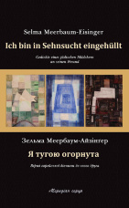 Я тугою огорнута