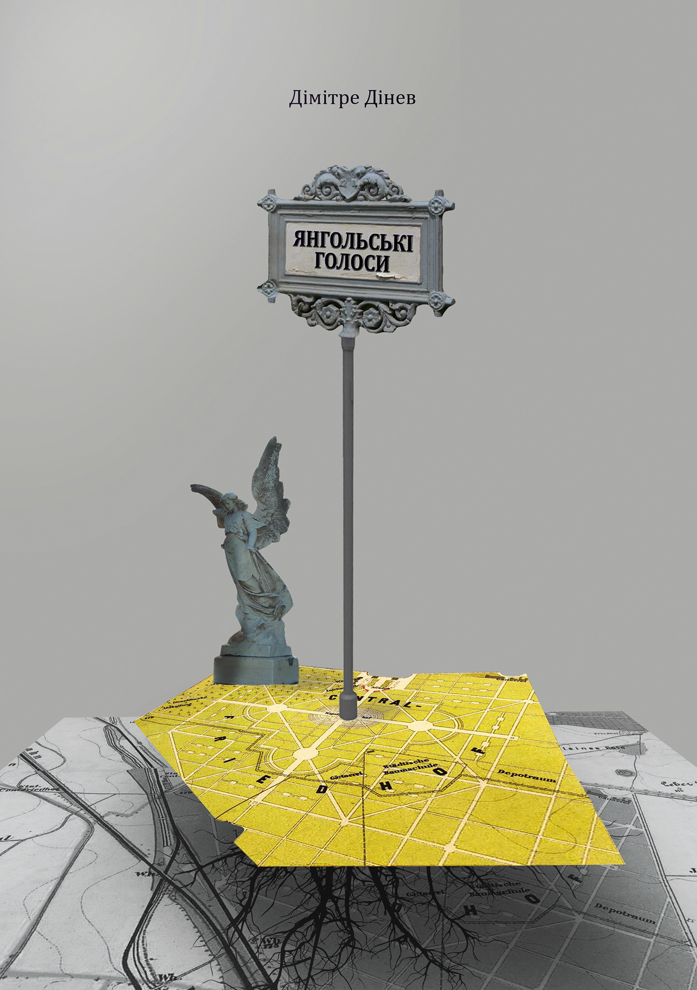 Янгольські голоси. Автор — Дімітре Дінев. 