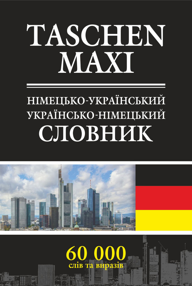 Німецько-український та українсько-німецький словник. Автор — Барбара Коменда, Місек Дорота