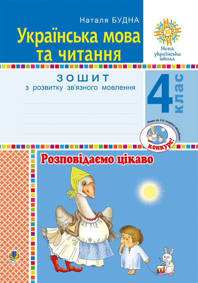 Учебная литература. Автор — Наталія Будна